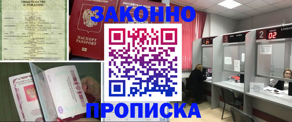 прописка в квартире в Усть-Джегуте